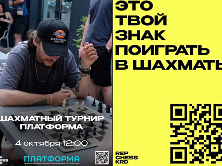 В Краснодаре пройдет шахматный турнир для предпринимателей города