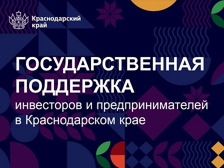 Субсидия на возмещение части затрат по кредитам для инвесторов