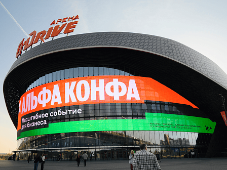 Альфа Конфа в Геленджике: масштабная площадка для роста малого бизнеса