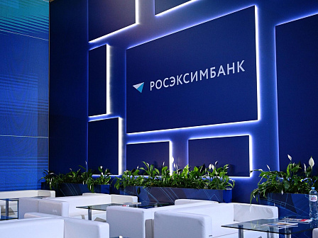 Ставка 6,5 %: РОСЭКСИМБАНК упрощает доступ МСБ к экспортному финансированию