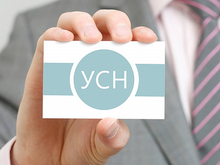 С 01 января 2026 года прекратят действовать налоговые ставки по упрощенной системе налогообложения (УСН)