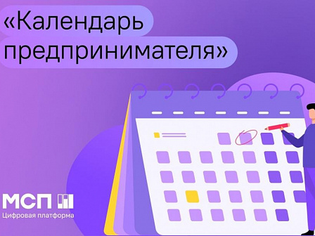 Календарь предпринимателя на июнь 2026 года: ключевые сроки отчётности и платежей