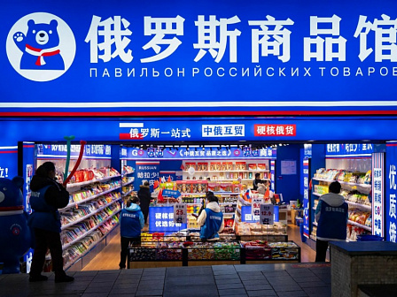 «Сделано в России»: экспансия на китайский рынок набирает обороты